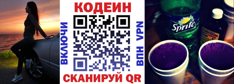 Codein напиток Lean (лин) продажа наркотиков Александровское